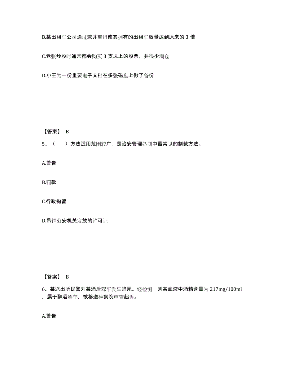 备考2025河北省沧州市盐山县公安警务辅助人员招聘高分通关题型题库附解析答案_第3页