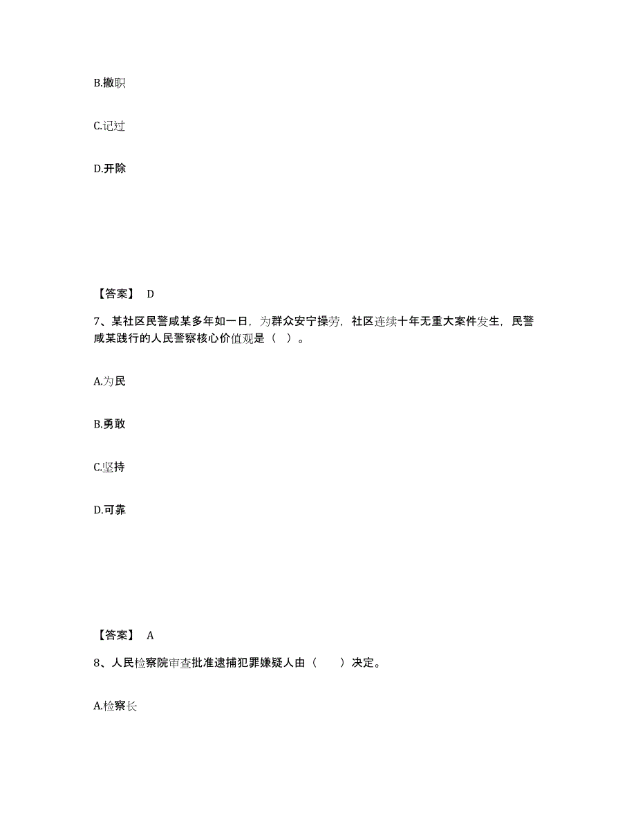 备考2025河北省沧州市盐山县公安警务辅助人员招聘高分通关题型题库附解析答案_第4页