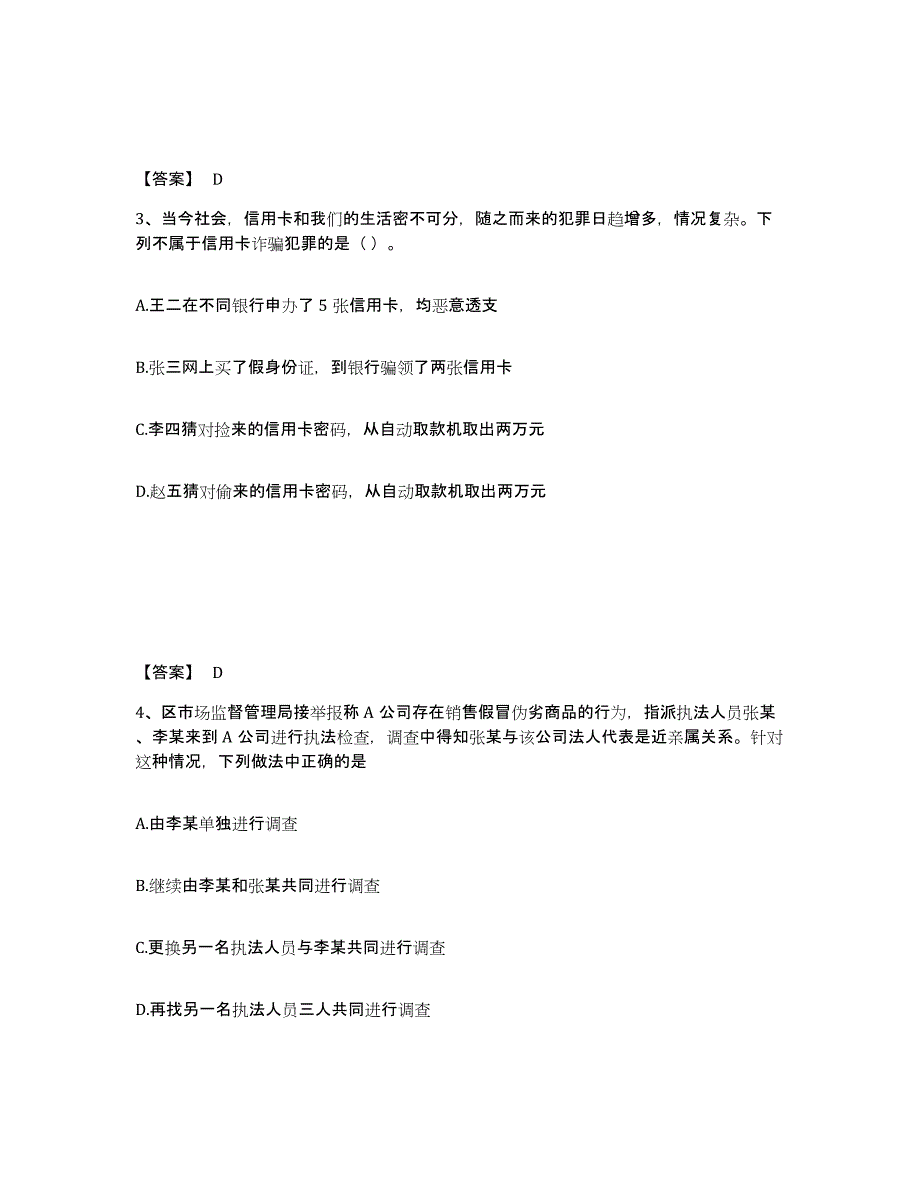 备考2025山西省忻州市五寨县公安警务辅助人员招聘题库检测试卷B卷附答案_第2页