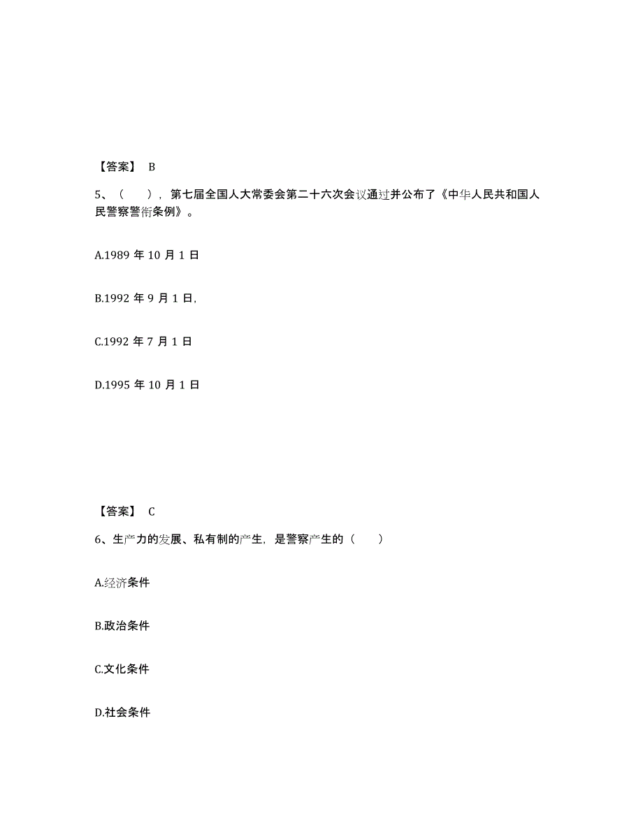 备考2025山西省忻州市五寨县公安警务辅助人员招聘题库检测试卷B卷附答案_第3页