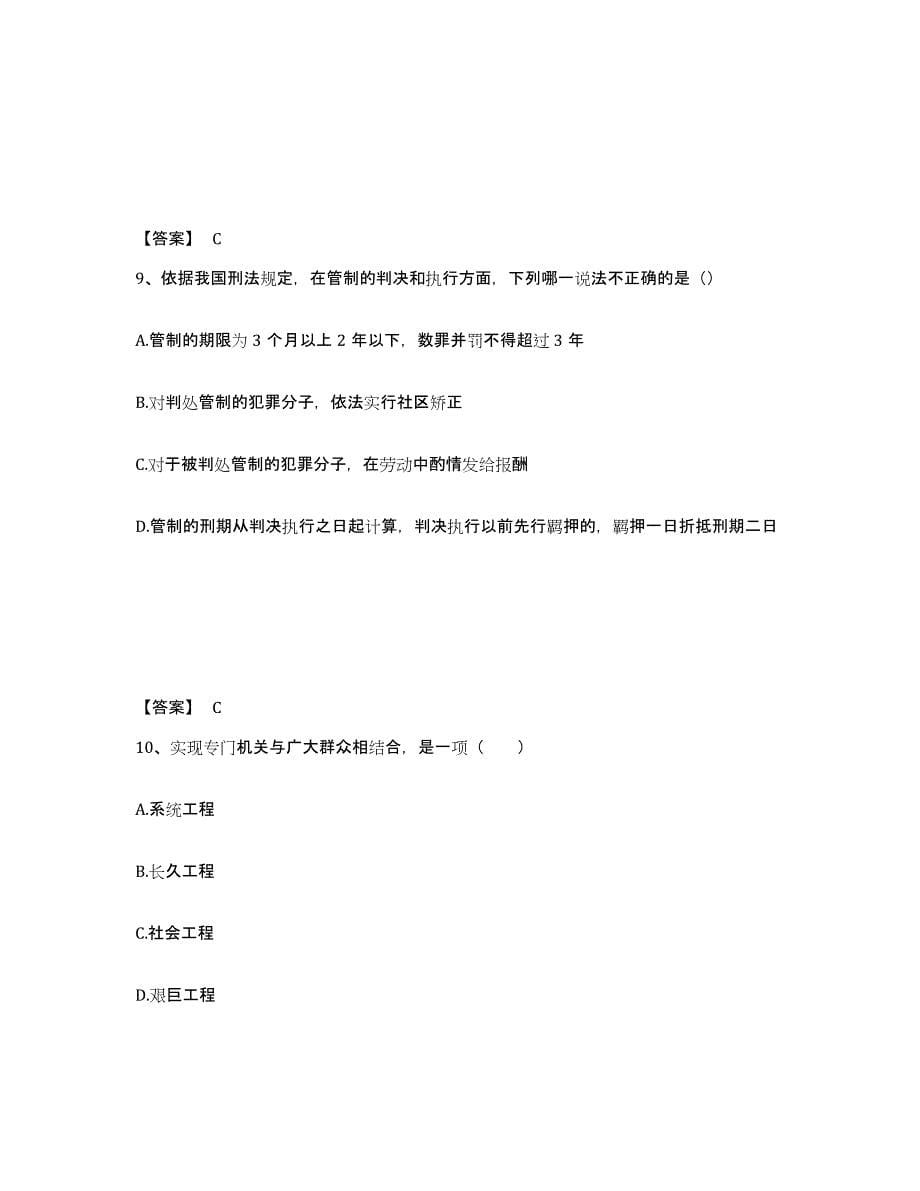 备考2025山西省忻州市五寨县公安警务辅助人员招聘题库检测试卷B卷附答案_第5页