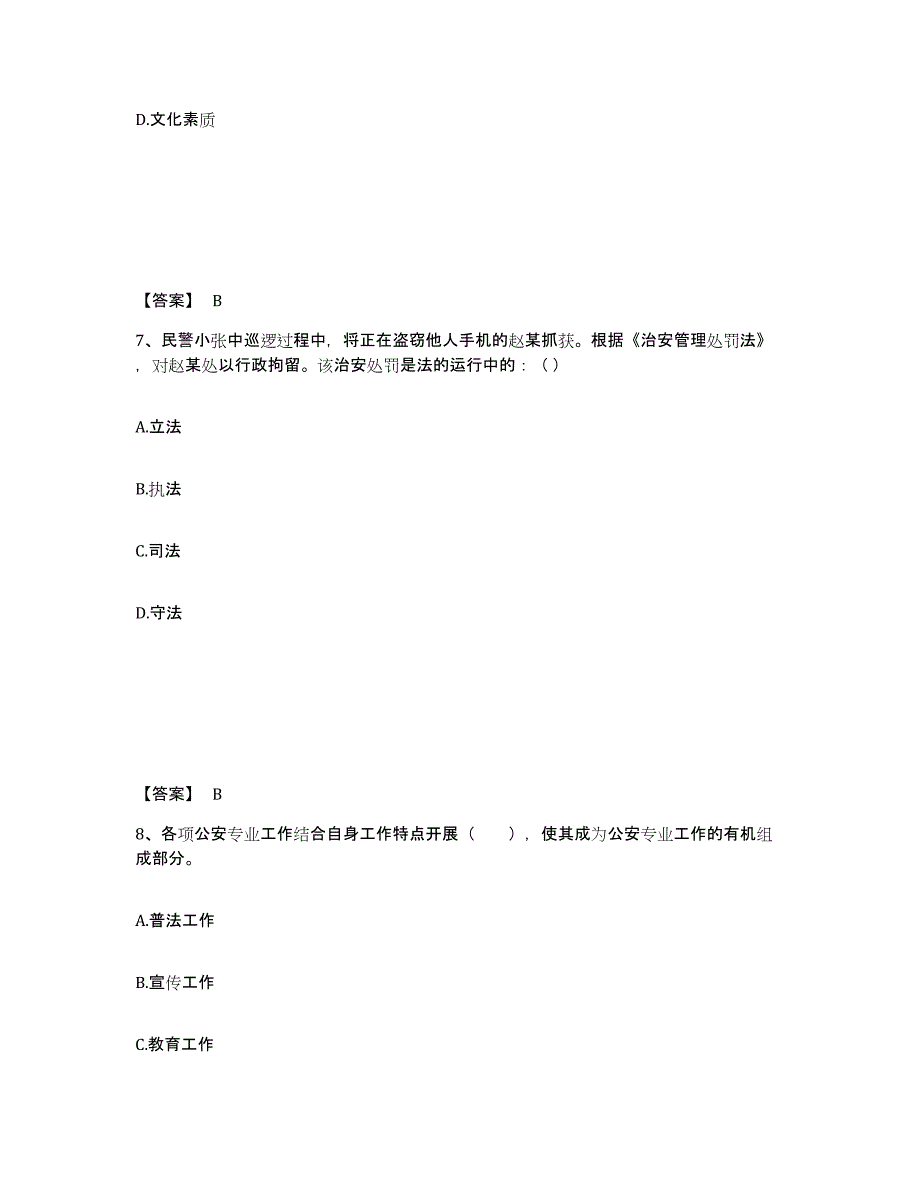 备考2025山东省济宁市泗水县公安警务辅助人员招聘题库综合试卷B卷附答案_第4页