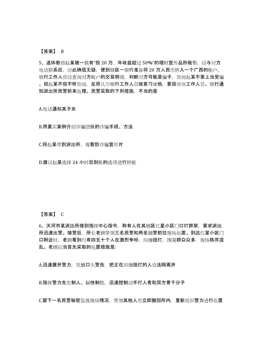 备考2025江苏省扬州市仪征市公安警务辅助人员招聘能力检测试卷A卷附答案_第3页