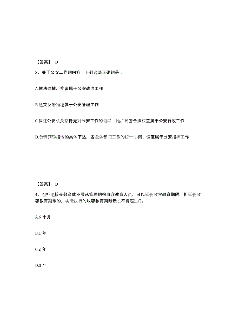 备考2025贵州省黔南布依族苗族自治州惠水县公安警务辅助人员招聘自测模拟预测题库_第2页