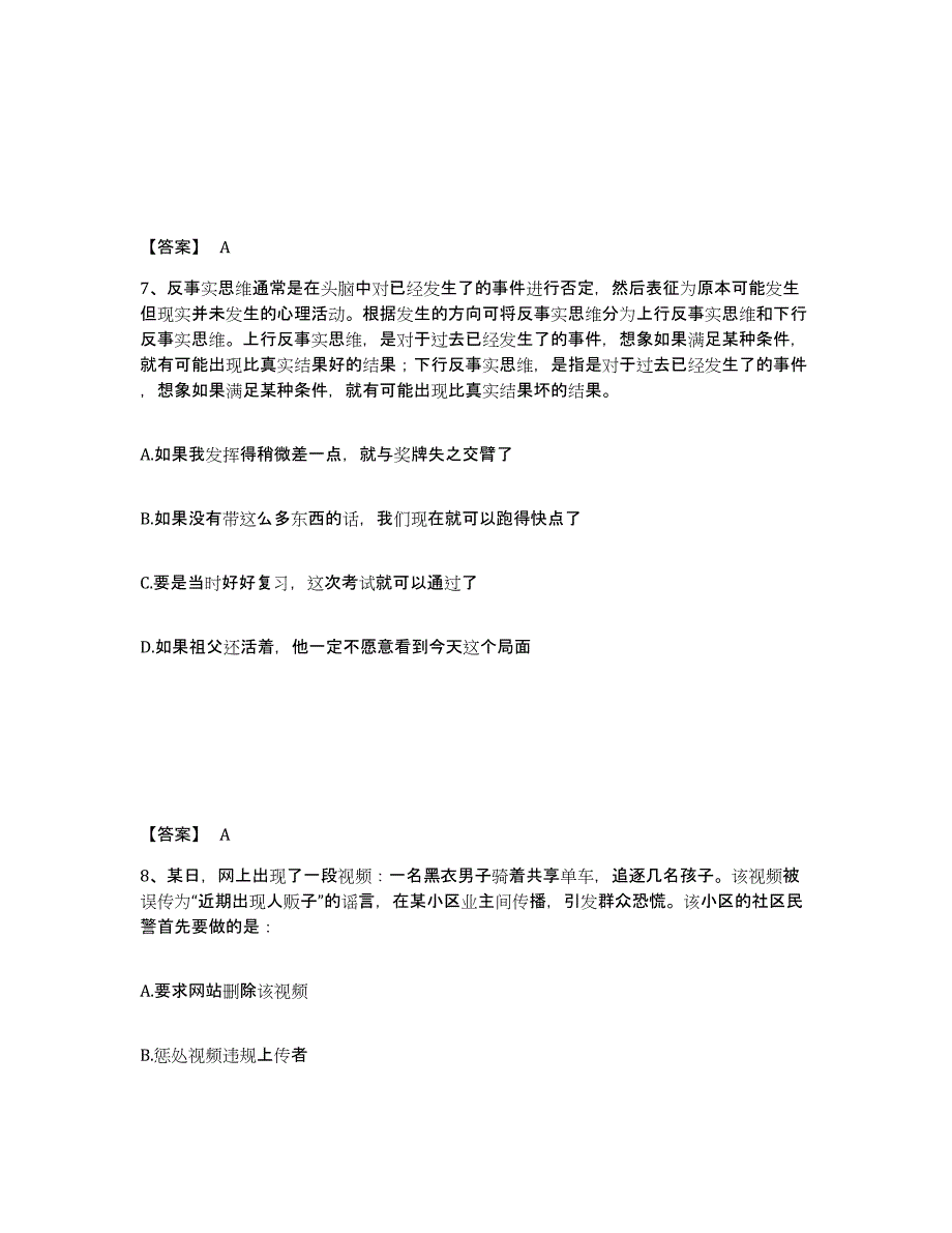 备考2025贵州省黔南布依族苗族自治州惠水县公安警务辅助人员招聘自测模拟预测题库_第4页