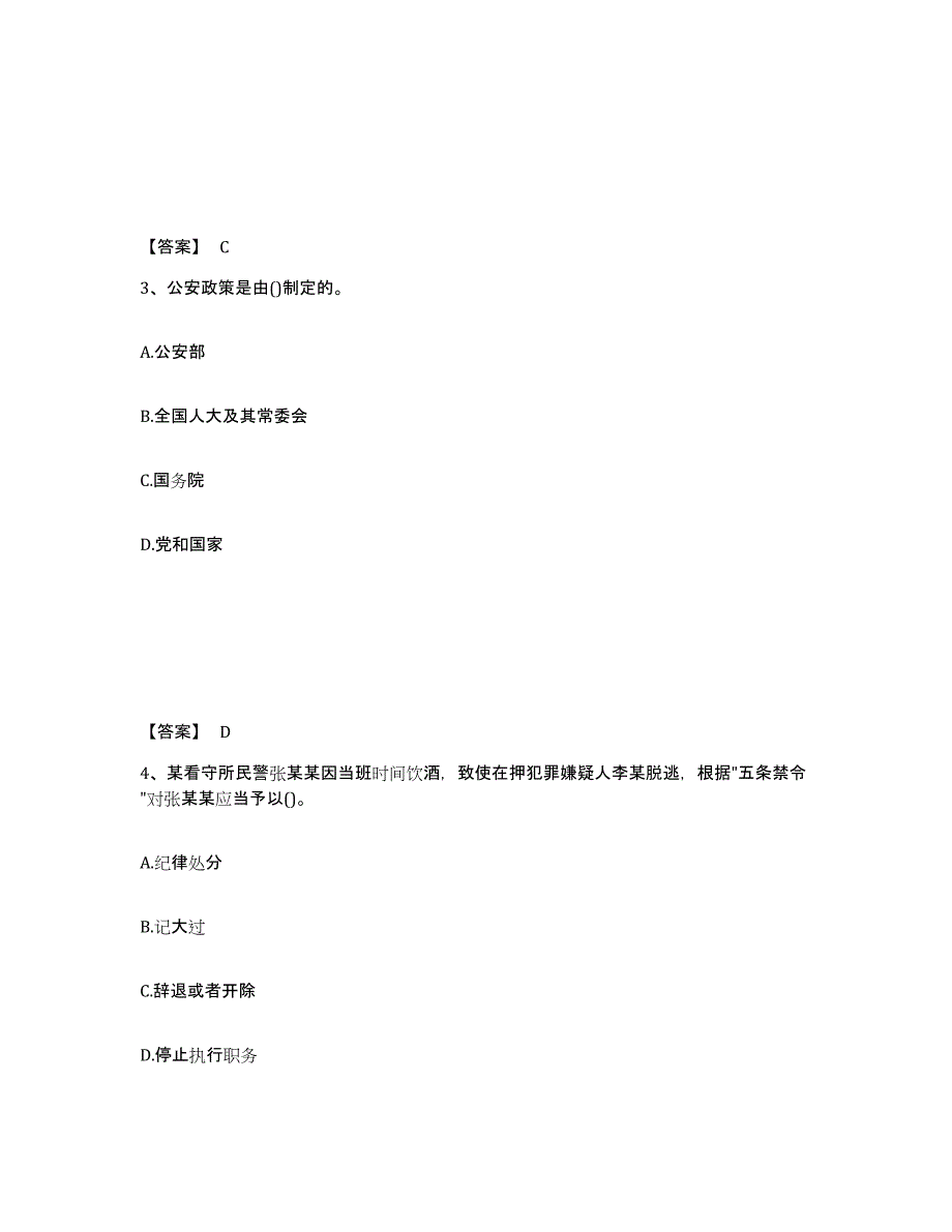 备考2025四川省成都市大邑县公安警务辅助人员招聘基础试题库和答案要点_第2页