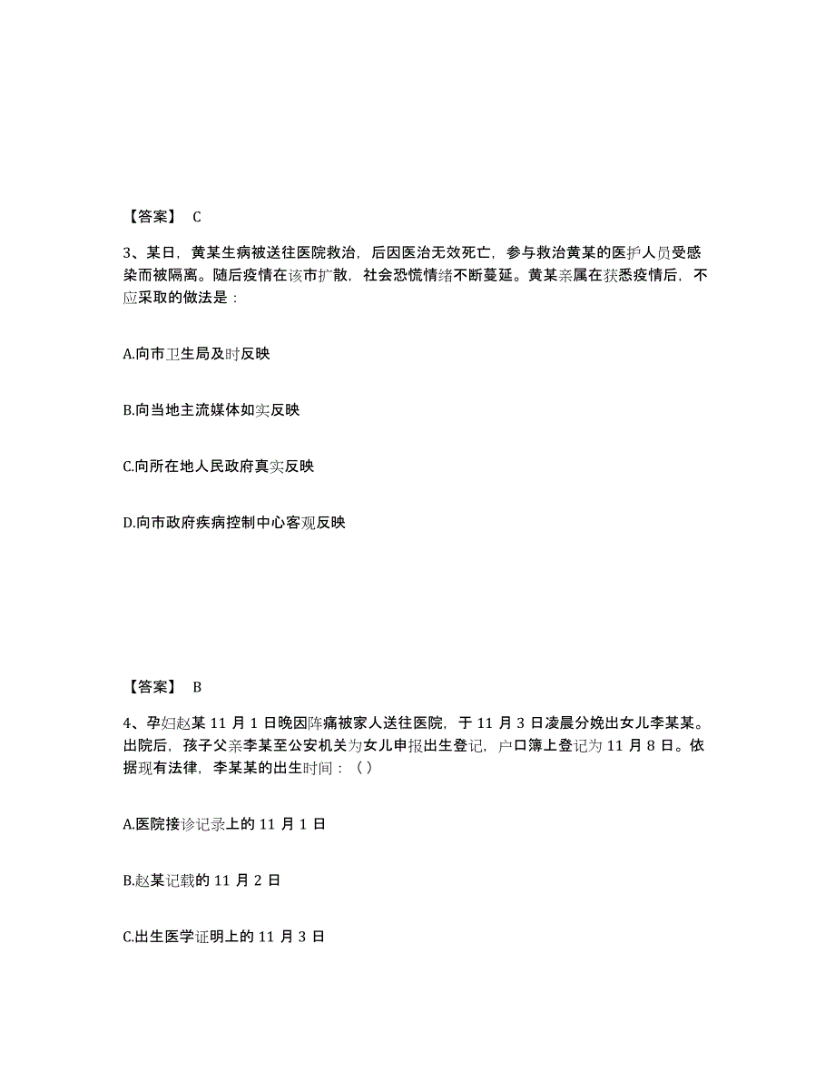 备考2025内蒙古自治区巴彦淖尔市公安警务辅助人员招聘题库综合试卷B卷附答案_第2页