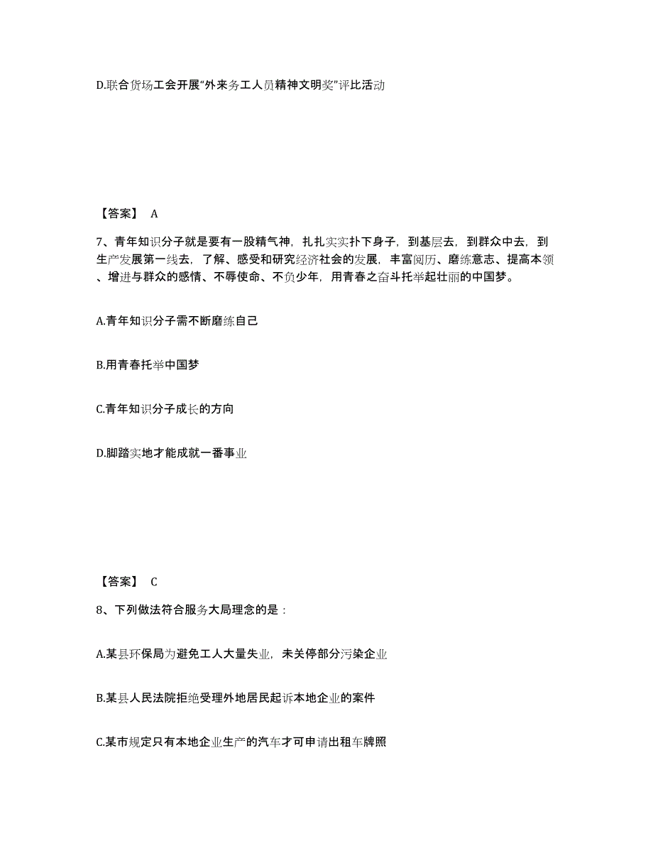 备考2025河北省张家口市公安警务辅助人员招聘通关题库(附答案)_第4页