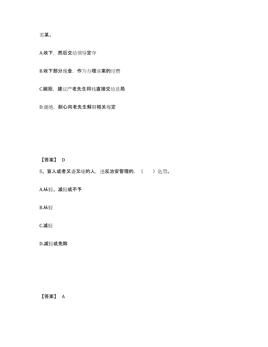 备考2025山东省菏泽市巨野县公安警务辅助人员招聘能力测试试卷A卷附答案_第3页