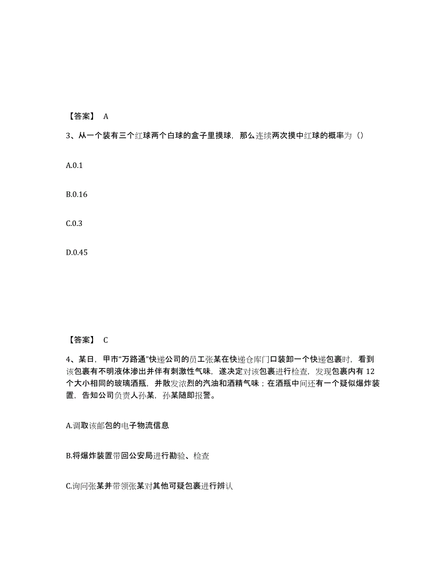 备考2025广西壮族自治区南宁市宾阳县公安警务辅助人员招聘模拟考试试卷A卷含答案_第2页