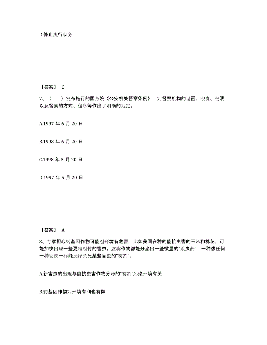 备考2025广西壮族自治区南宁市宾阳县公安警务辅助人员招聘模拟考试试卷A卷含答案_第4页