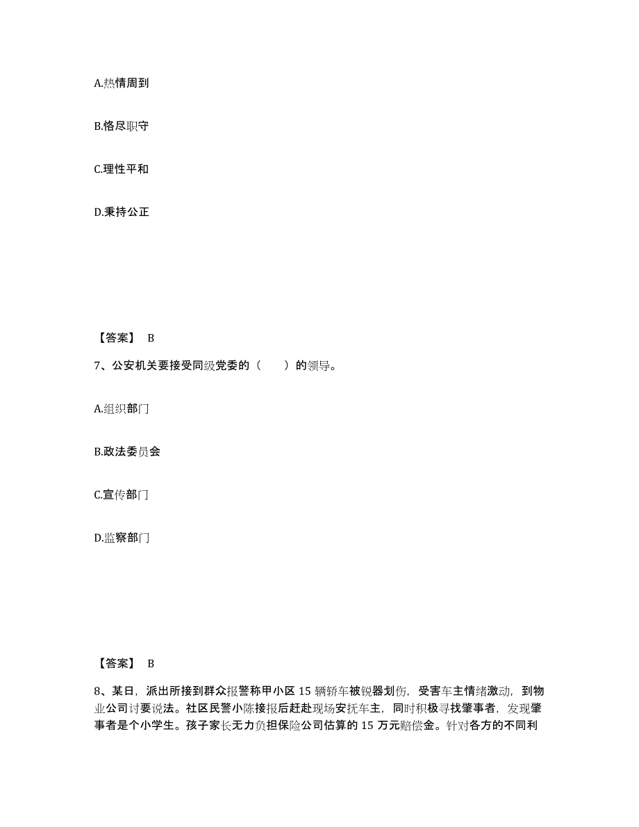 备考2025江西省赣州市于都县公安警务辅助人员招聘试题及答案_第4页