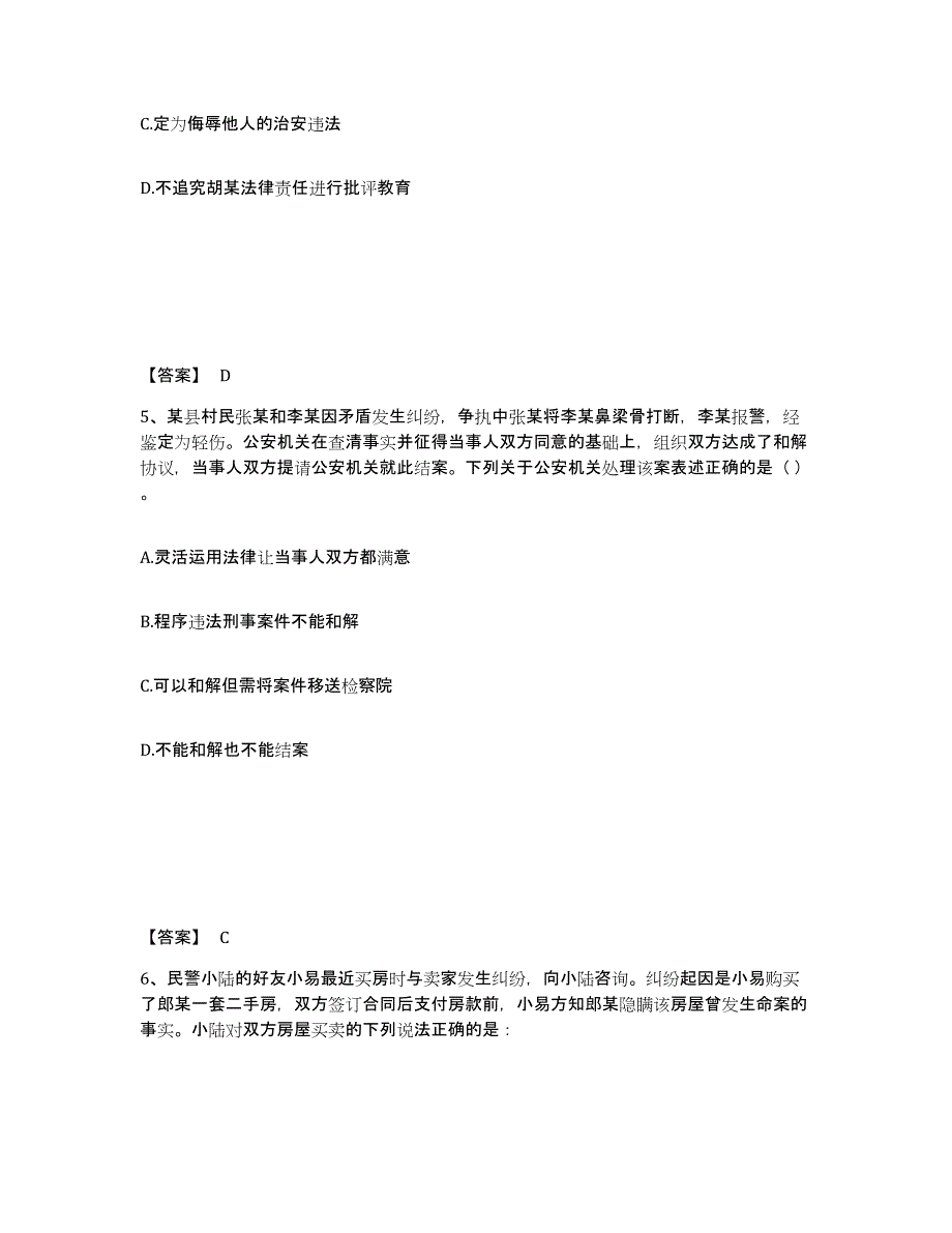 备考2025天津市塘沽区公安警务辅助人员招聘高分通关题库A4可打印版_第3页