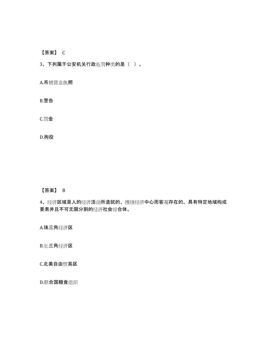 备考2025四川省自贡市沿滩区公安警务辅助人员招聘题库及答案_第2页