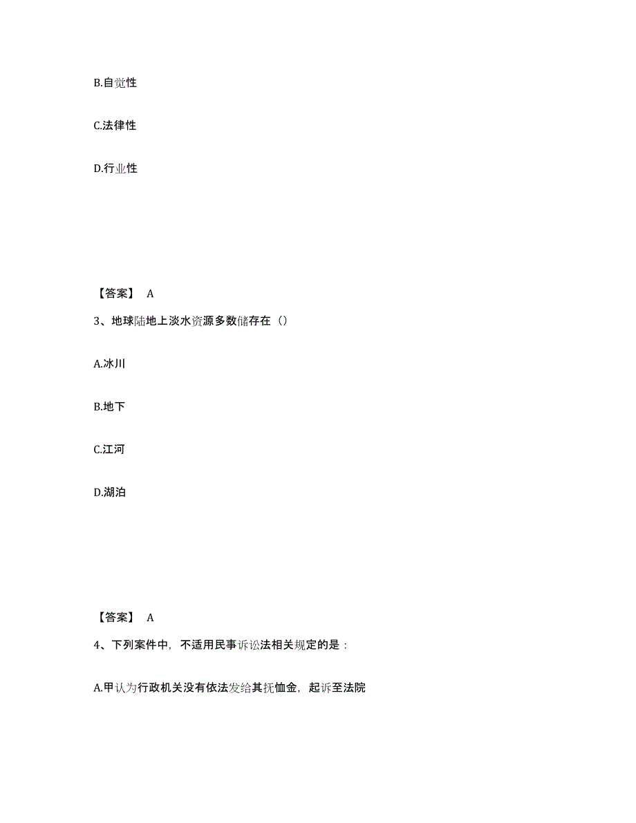 备考2025山西省晋城市沁水县公安警务辅助人员招聘高分通关题库A4可打印版_第2页