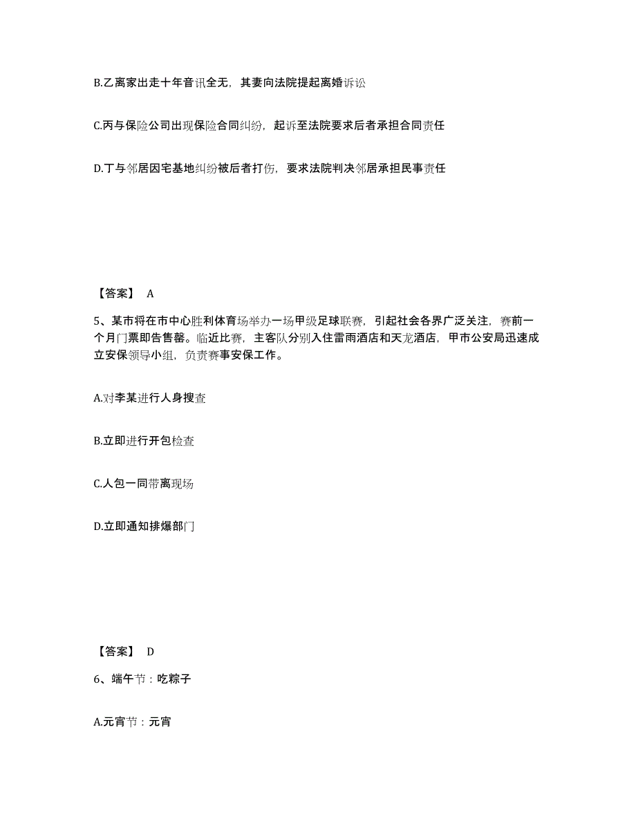 备考2025山西省晋城市沁水县公安警务辅助人员招聘高分通关题库A4可打印版_第3页