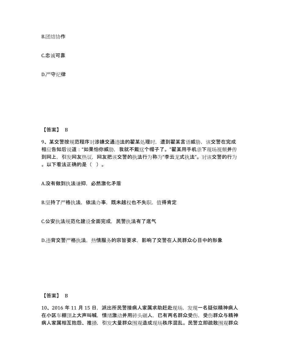 备考2025山西省晋城市沁水县公安警务辅助人员招聘高分通关题库A4可打印版_第5页