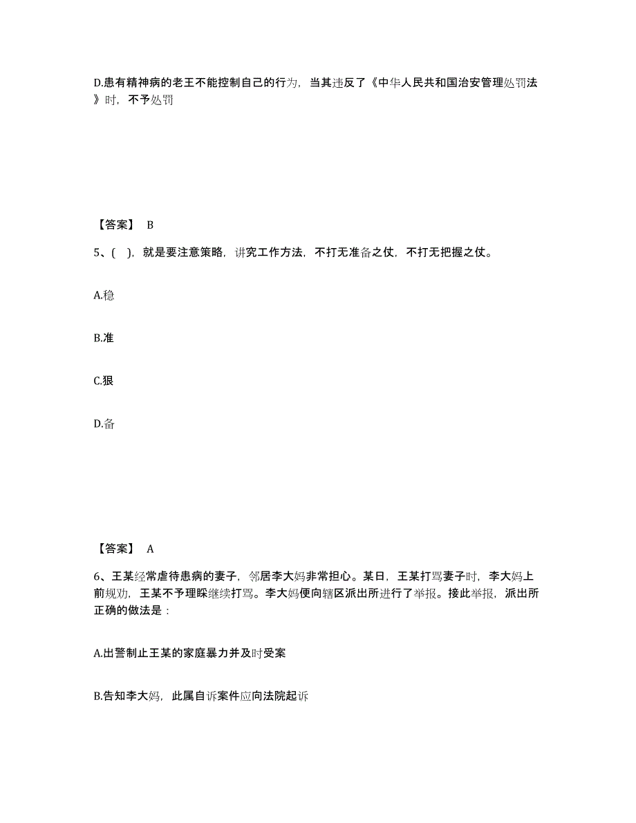 备考2025山东省威海市荣成市公安警务辅助人员招聘过关检测试卷B卷附答案_第3页