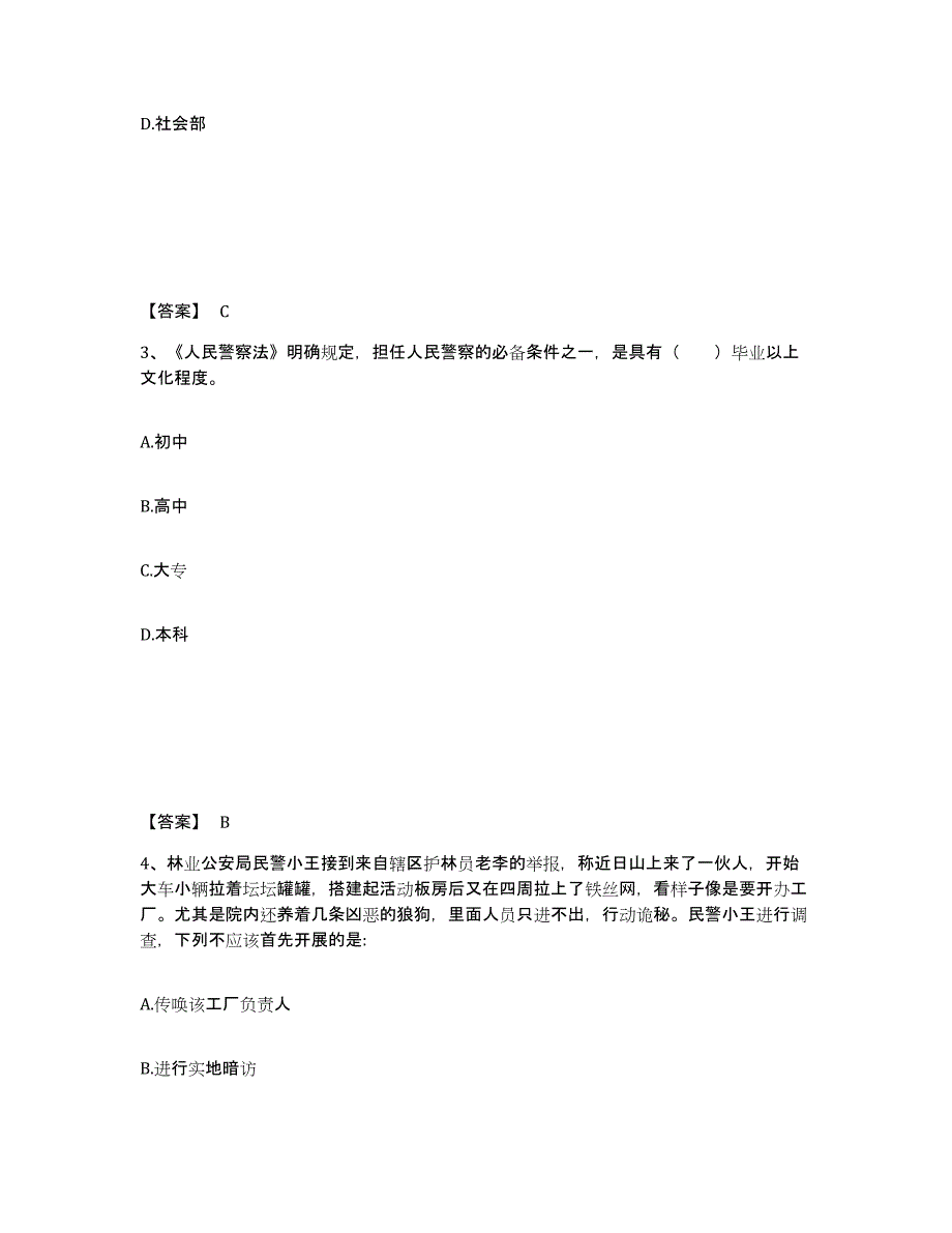 备考2025天津市静海县公安警务辅助人员招聘每日一练试卷A卷含答案_第2页