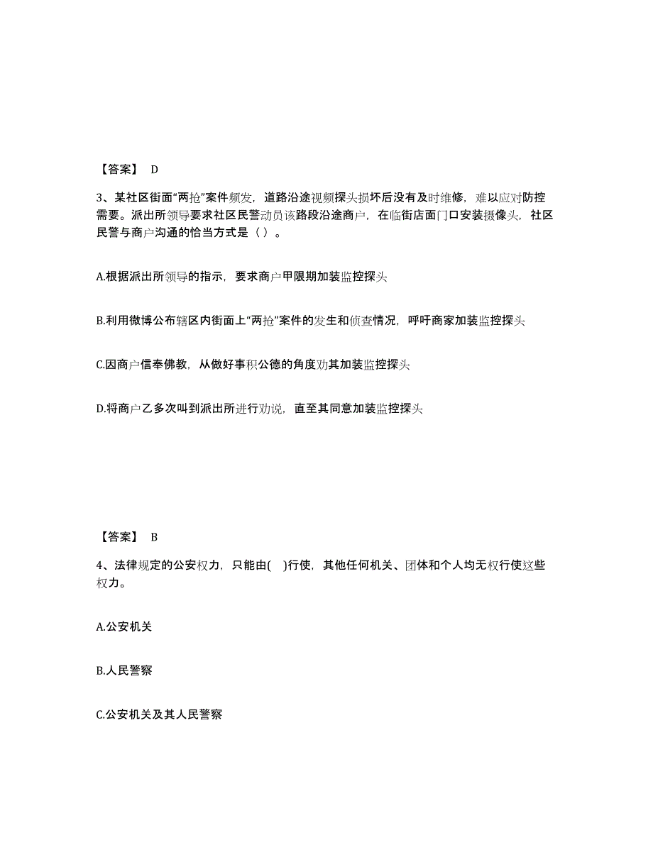 备考2025山西省朔州市怀仁县公安警务辅助人员招聘能力提升试卷B卷附答案_第2页