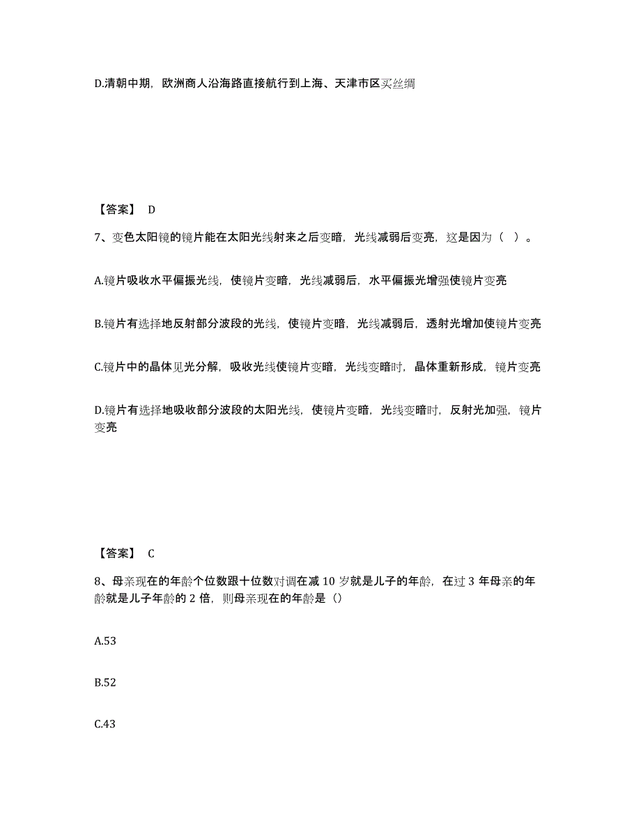 备考2025山西省朔州市怀仁县公安警务辅助人员招聘能力提升试卷B卷附答案_第4页