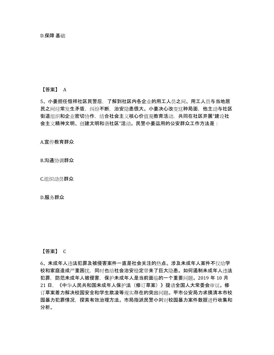 备考2025安徽省安庆市桐城市公安警务辅助人员招聘自我检测试卷A卷附答案_第3页