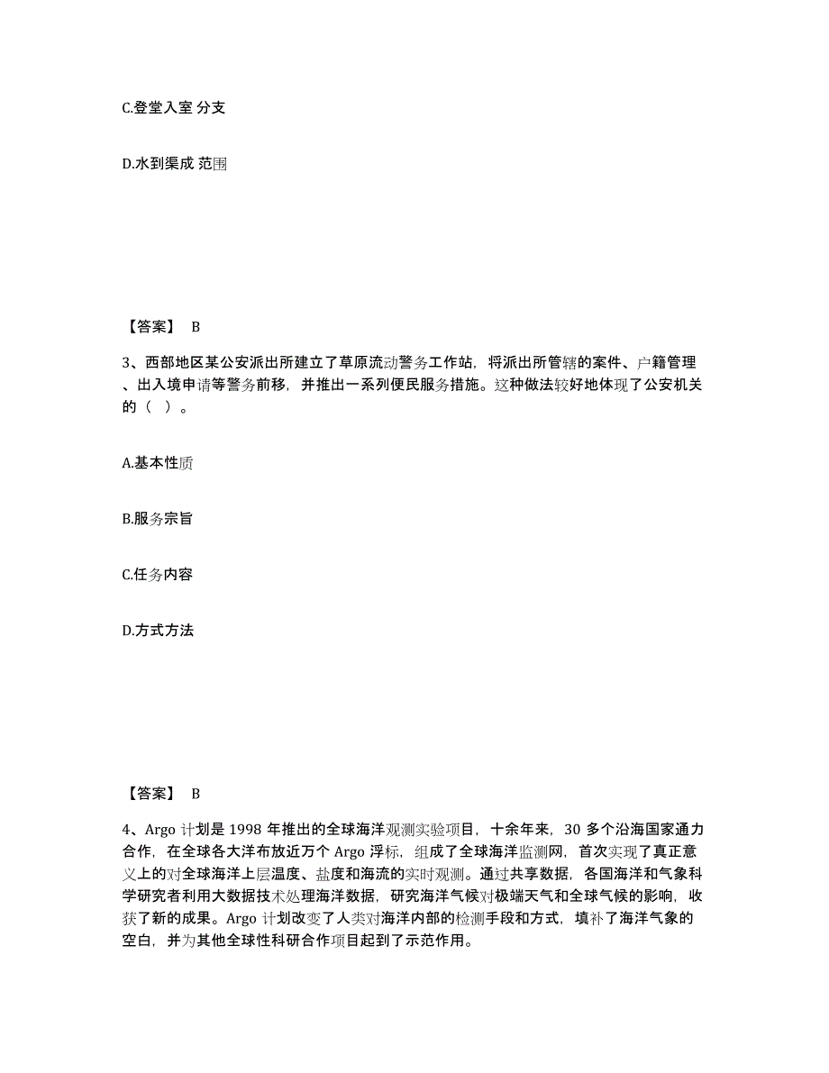 备考2025内蒙古自治区包头市公安警务辅助人员招聘典型题汇编及答案_第2页