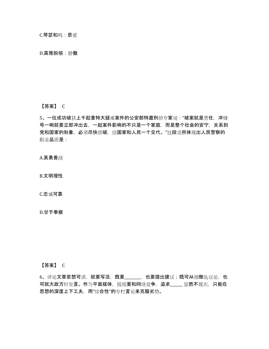 备考2025江苏省南京市六合区公安警务辅助人员招聘过关检测试卷B卷附答案_第3页