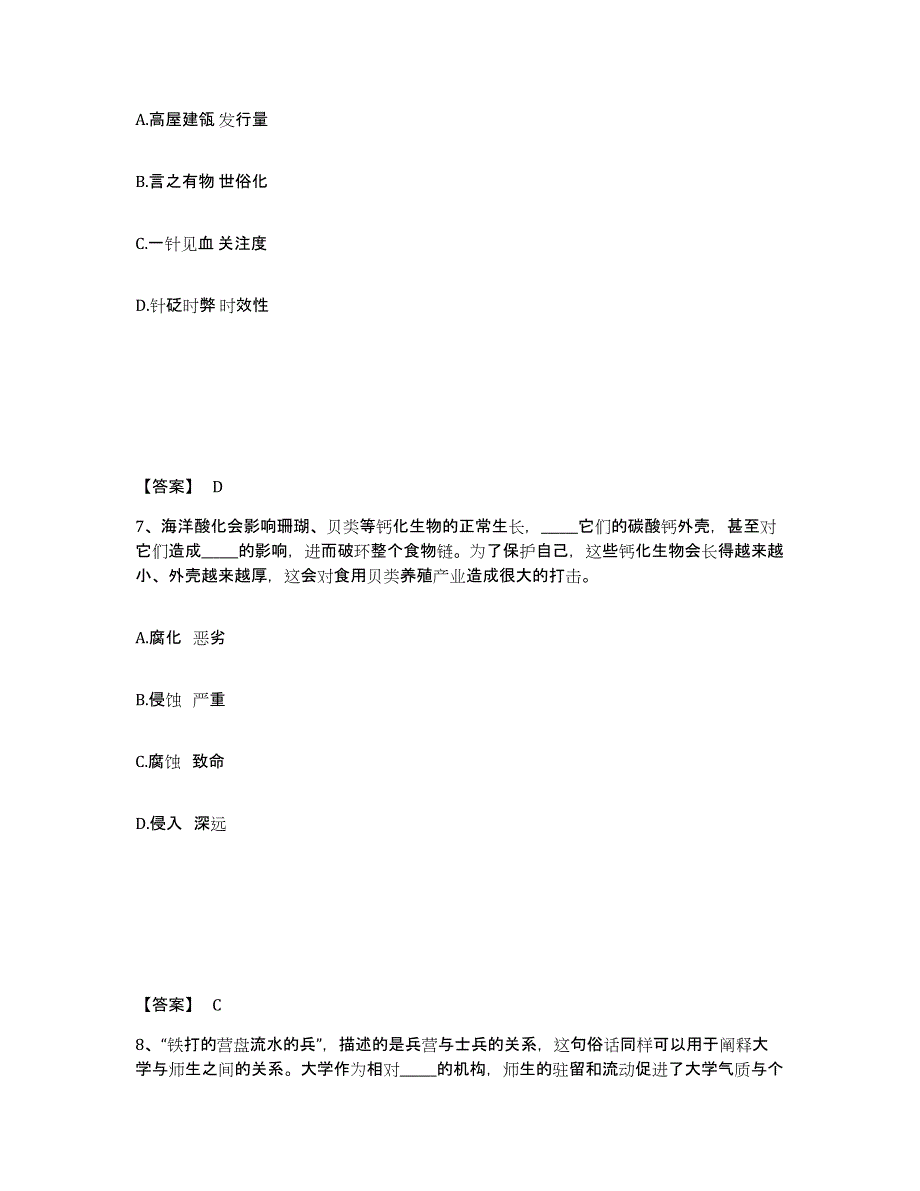 备考2025江苏省南京市六合区公安警务辅助人员招聘过关检测试卷B卷附答案_第4页