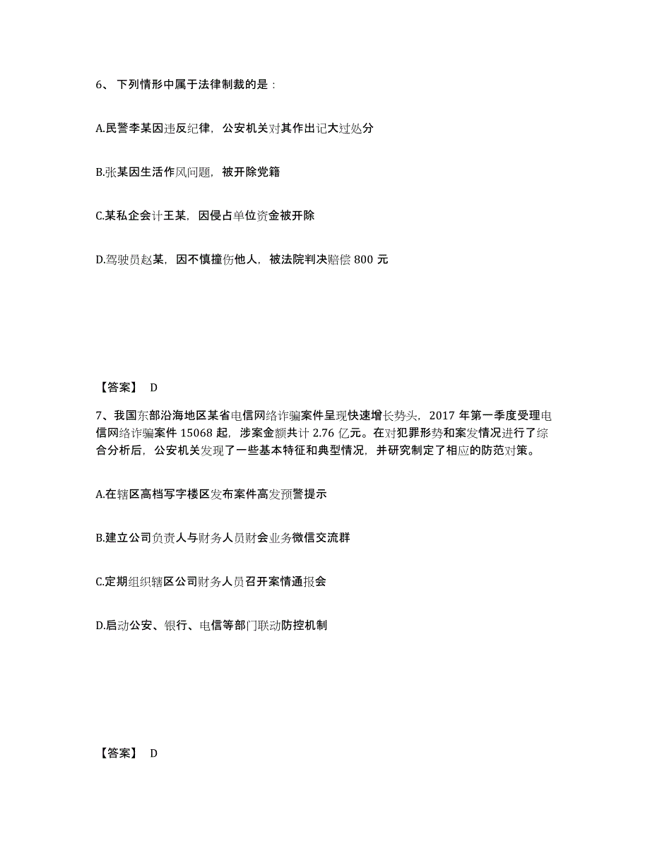 备考2025江西省南昌市新建县公安警务辅助人员招聘模拟试题（含答案）_第4页