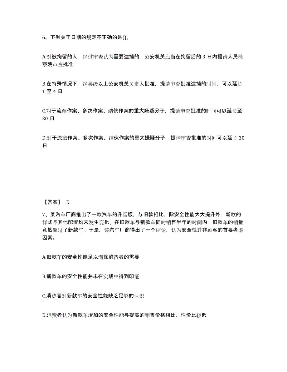 备考2025云南省楚雄彝族自治州大姚县公安警务辅助人员招聘强化训练试卷A卷附答案_第4页