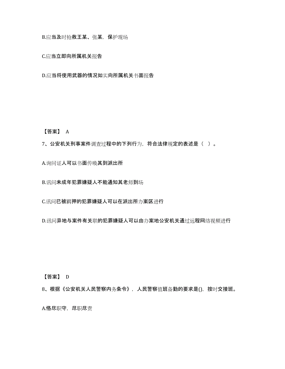 备考2025内蒙古自治区锡林郭勒盟多伦县公安警务辅助人员招聘题库与答案_第4页