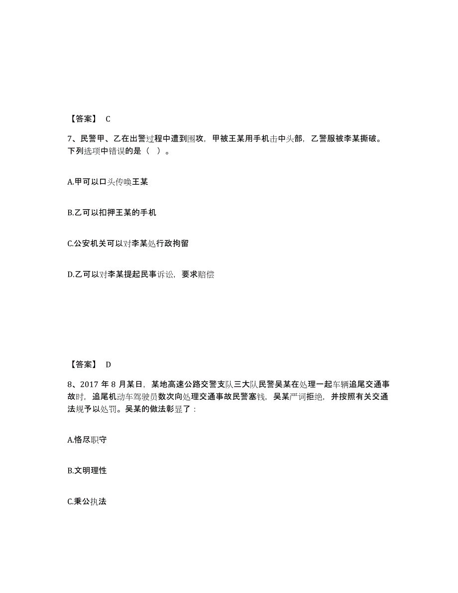 备考2025上海市松江区公安警务辅助人员招聘通关题库(附答案)_第4页