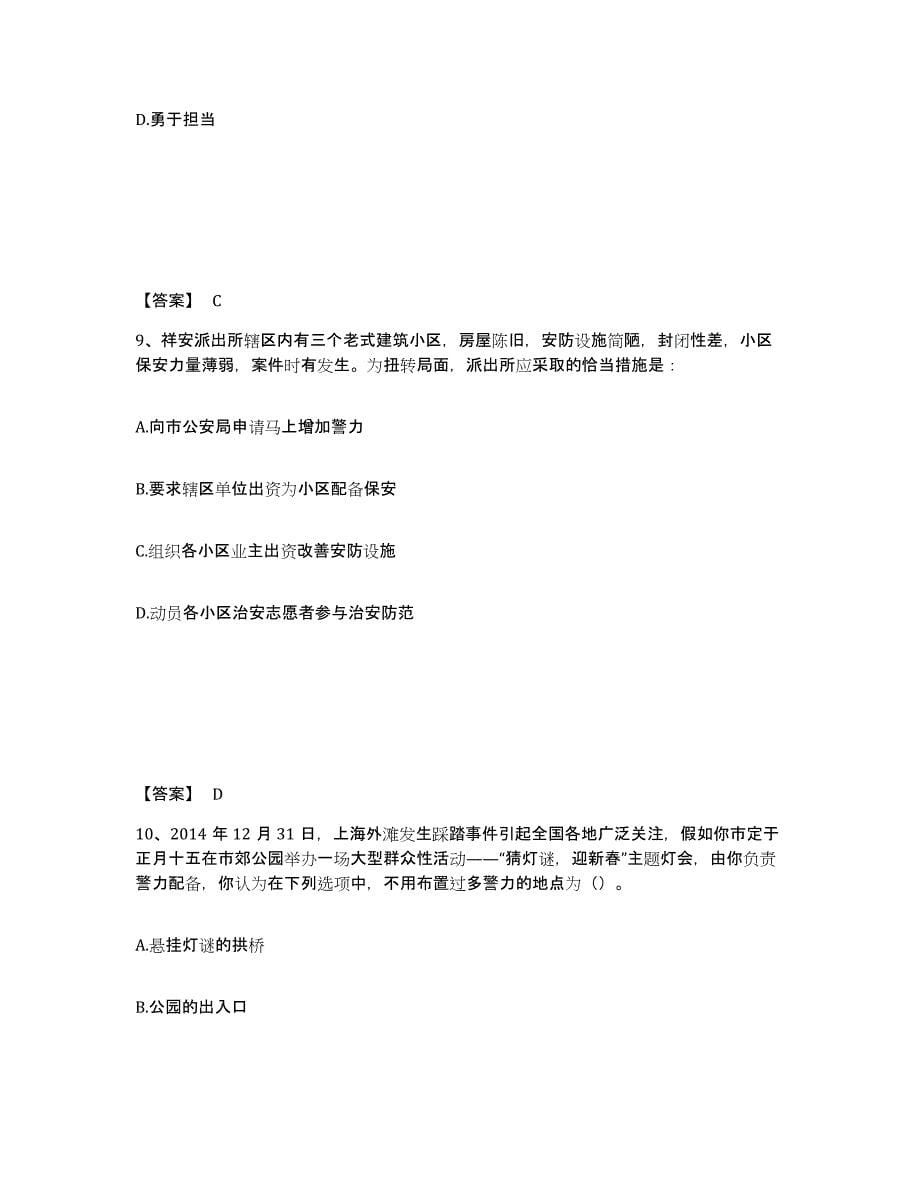 备考2025上海市松江区公安警务辅助人员招聘通关题库(附答案)_第5页