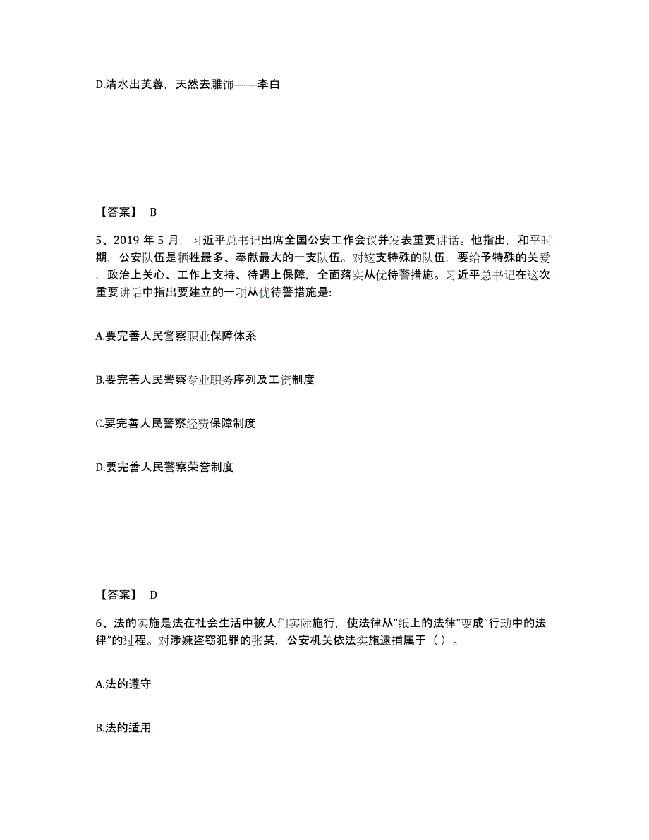 备考2025四川省成都市双流县公安警务辅助人员招聘练习题及答案_第3页