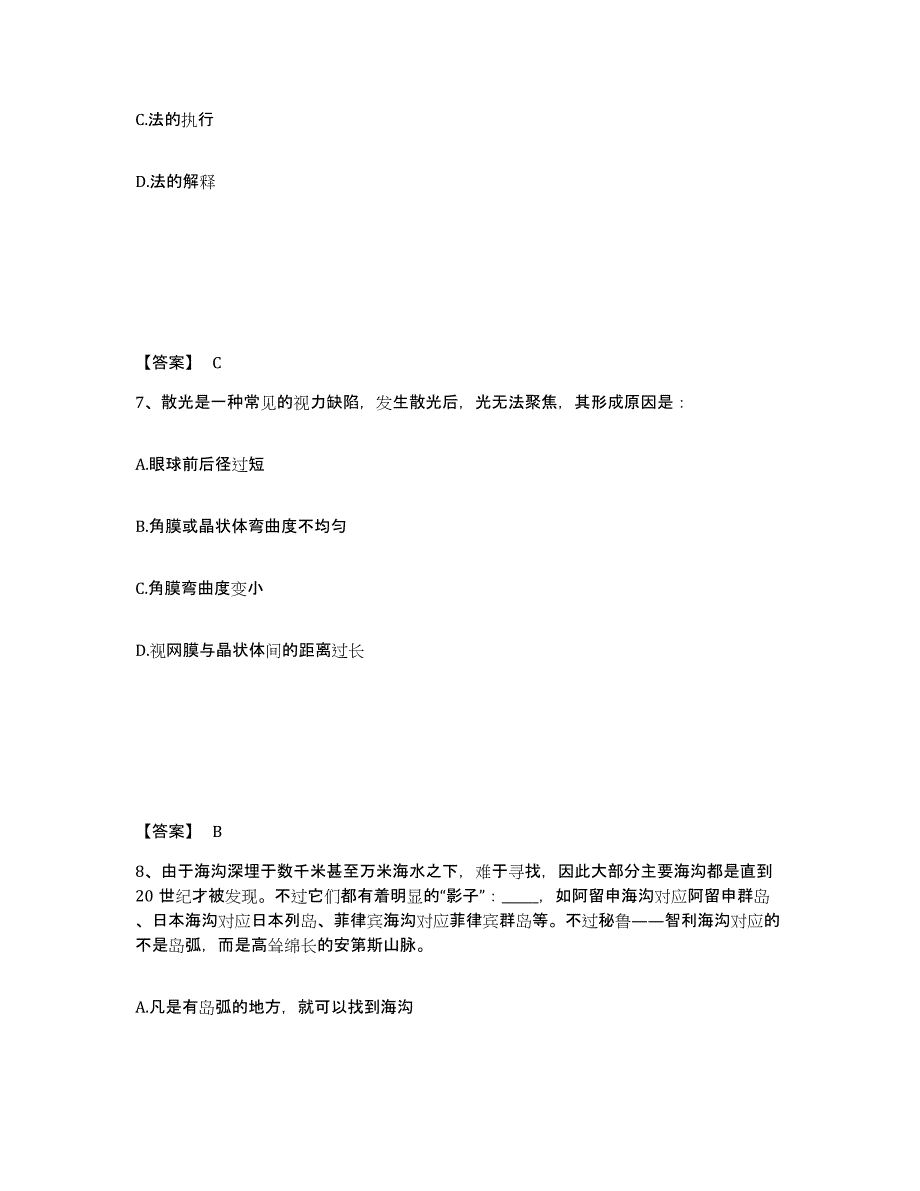 备考2025四川省成都市双流县公安警务辅助人员招聘练习题及答案_第4页