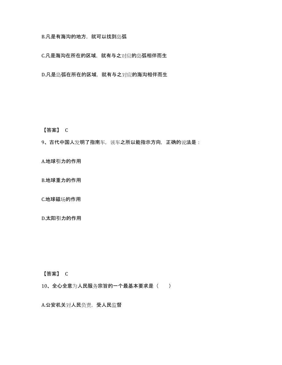 备考2025四川省成都市双流县公安警务辅助人员招聘练习题及答案_第5页