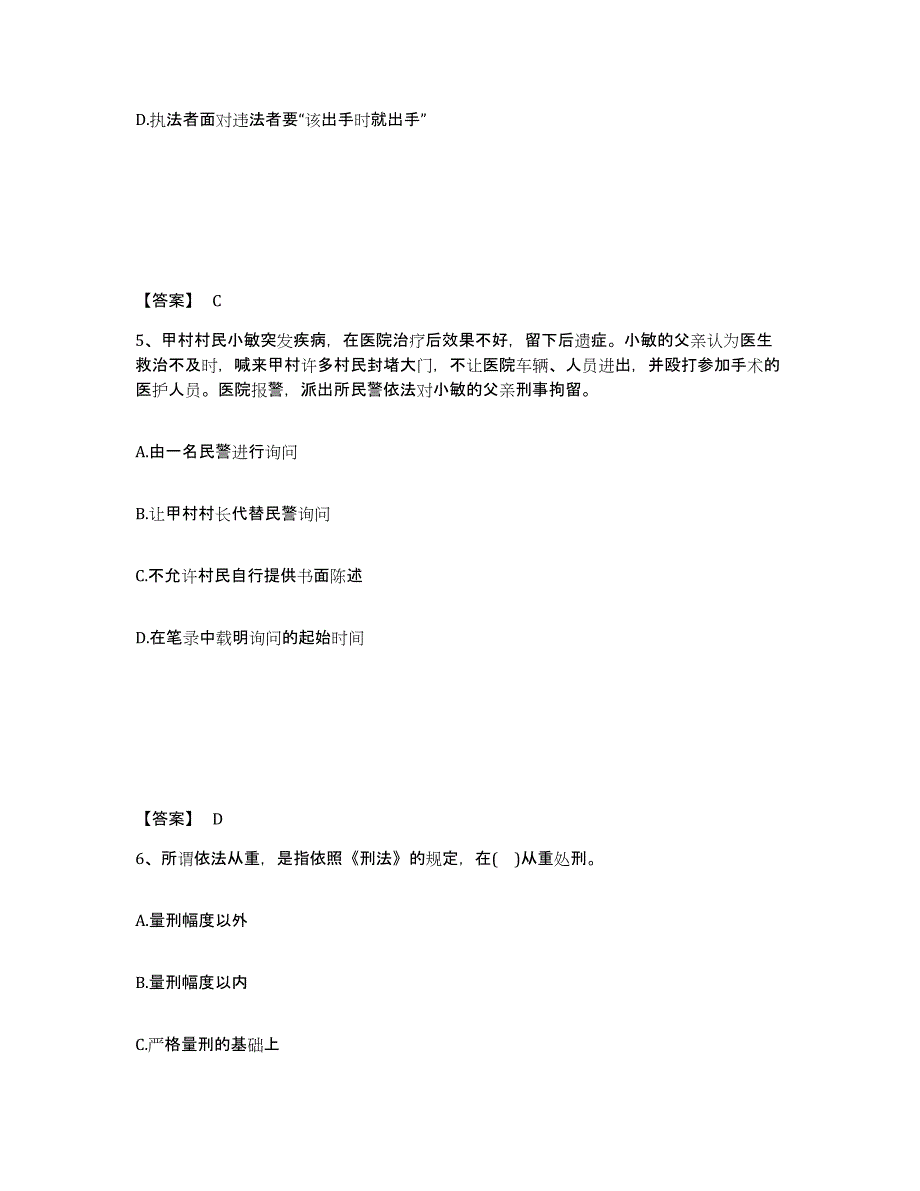 备考2025青海省玉树藏族自治州称多县公安警务辅助人员招聘综合检测试卷A卷含答案_第3页