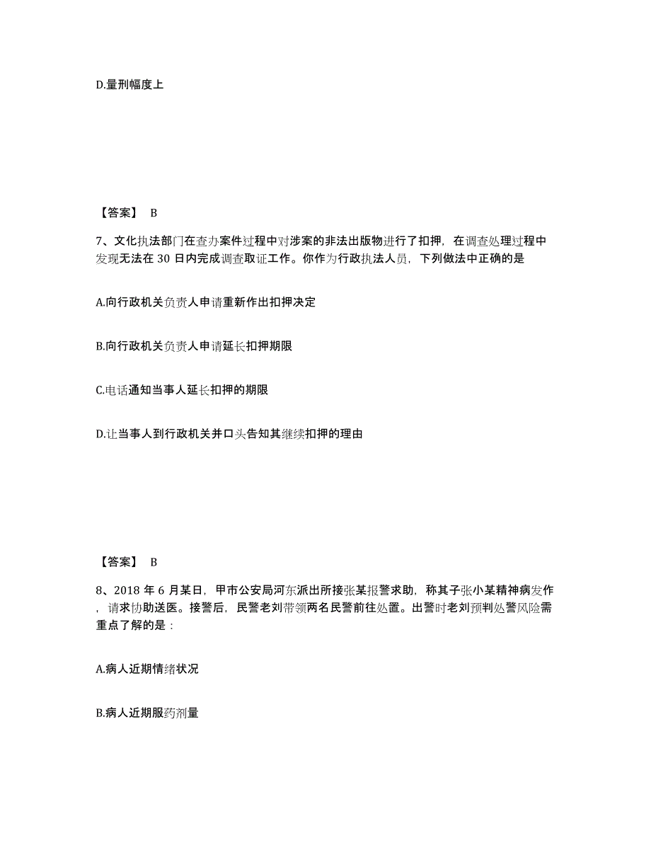 备考2025青海省玉树藏族自治州称多县公安警务辅助人员招聘综合检测试卷A卷含答案_第4页