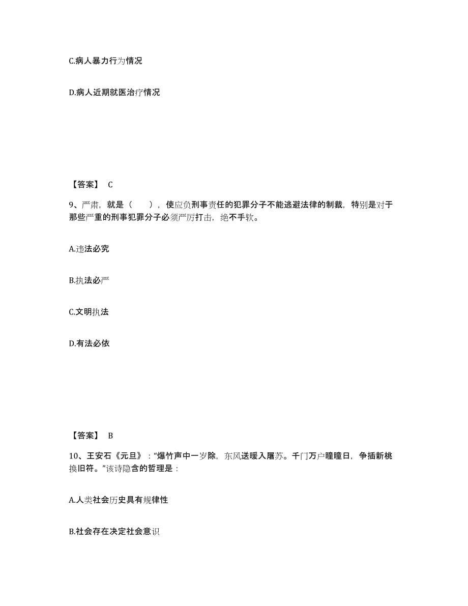 备考2025青海省玉树藏族自治州称多县公安警务辅助人员招聘综合检测试卷A卷含答案_第5页