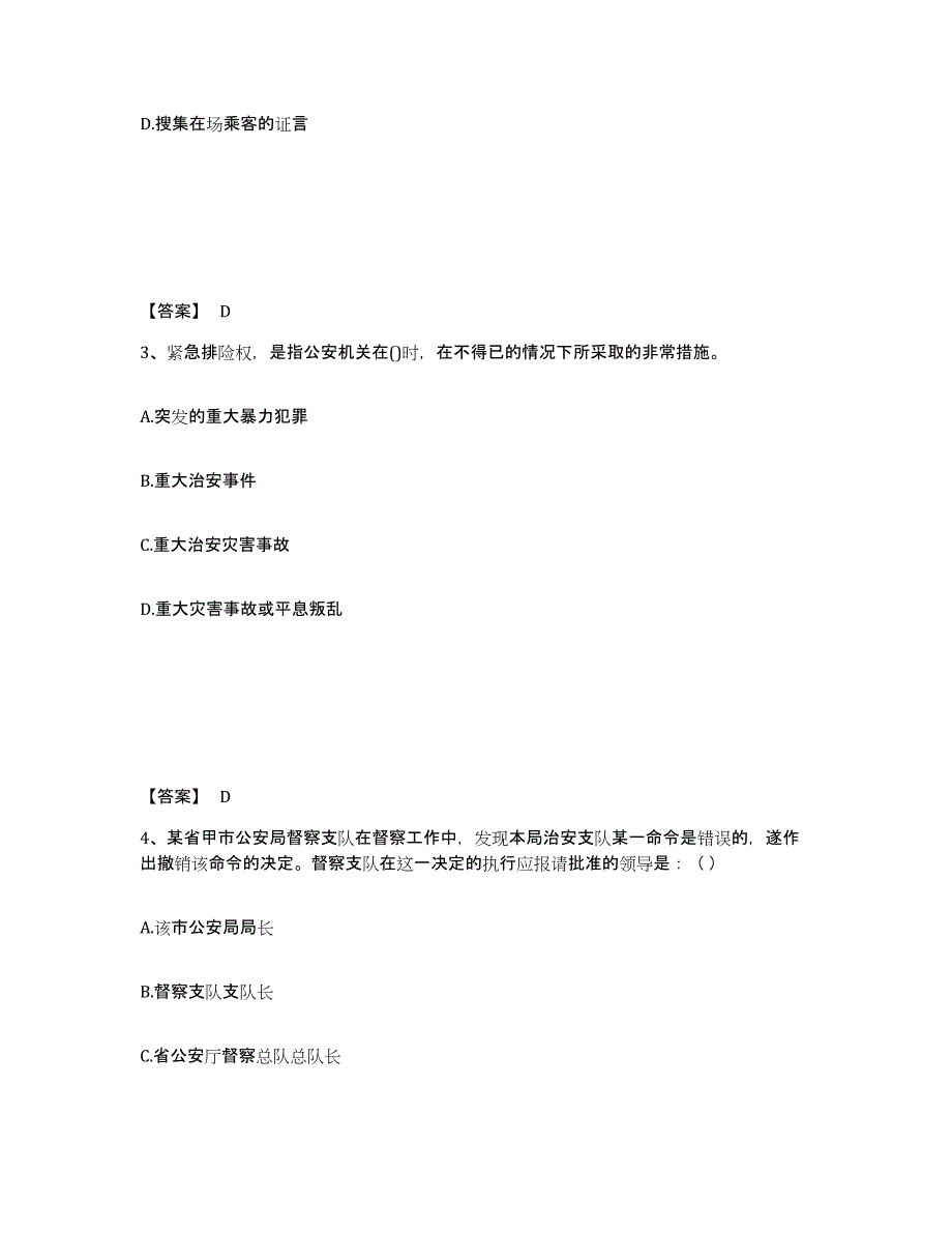 备考2025云南省玉溪市峨山彝族自治县公安警务辅助人员招聘考前练习题及答案_第2页