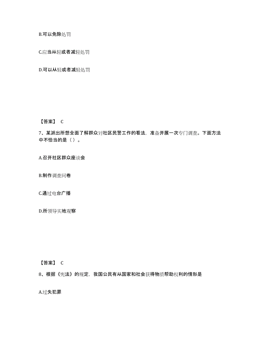 备考2025云南省玉溪市峨山彝族自治县公安警务辅助人员招聘考前练习题及答案_第4页