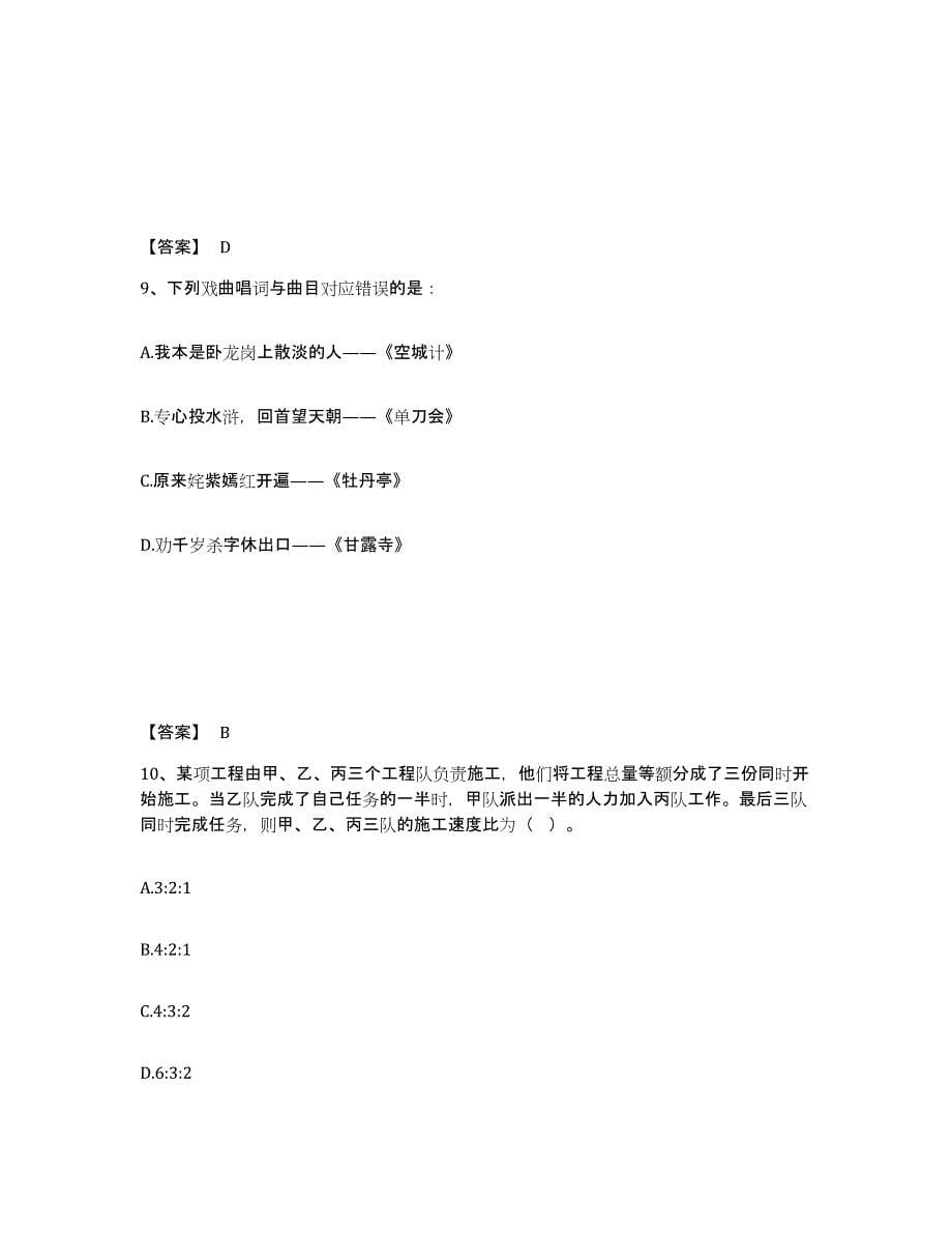 备考2025内蒙古自治区包头市固阳县公安警务辅助人员招聘高分通关题库A4可打印版_第5页