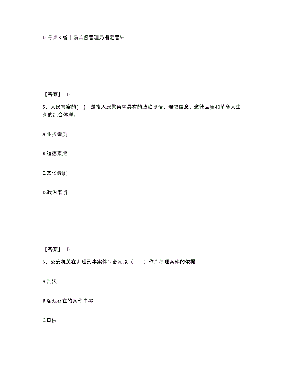 备考2025山东省淄博市张店区公安警务辅助人员招聘自我提分评估(附答案)_第3页