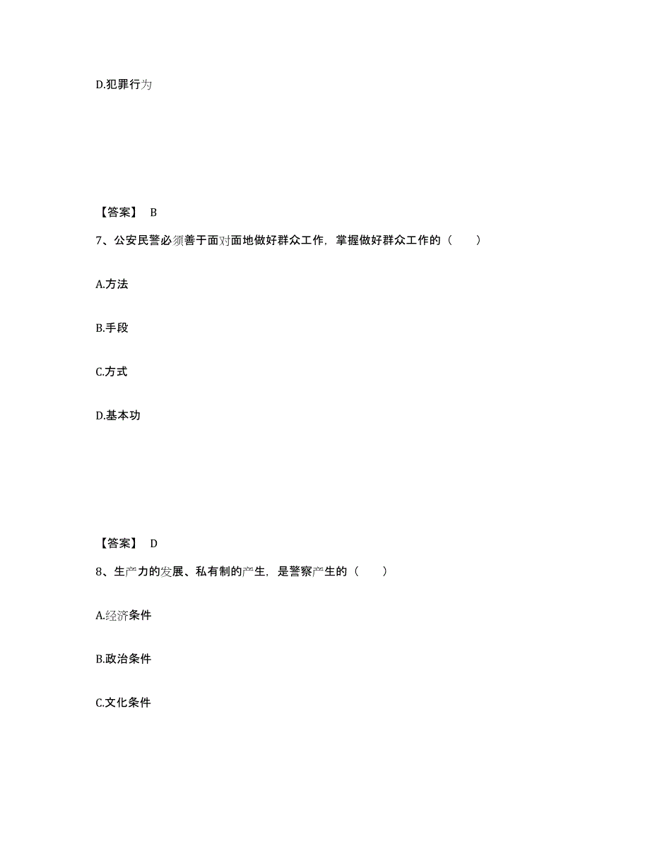 备考2025山东省淄博市张店区公安警务辅助人员招聘自我提分评估(附答案)_第4页