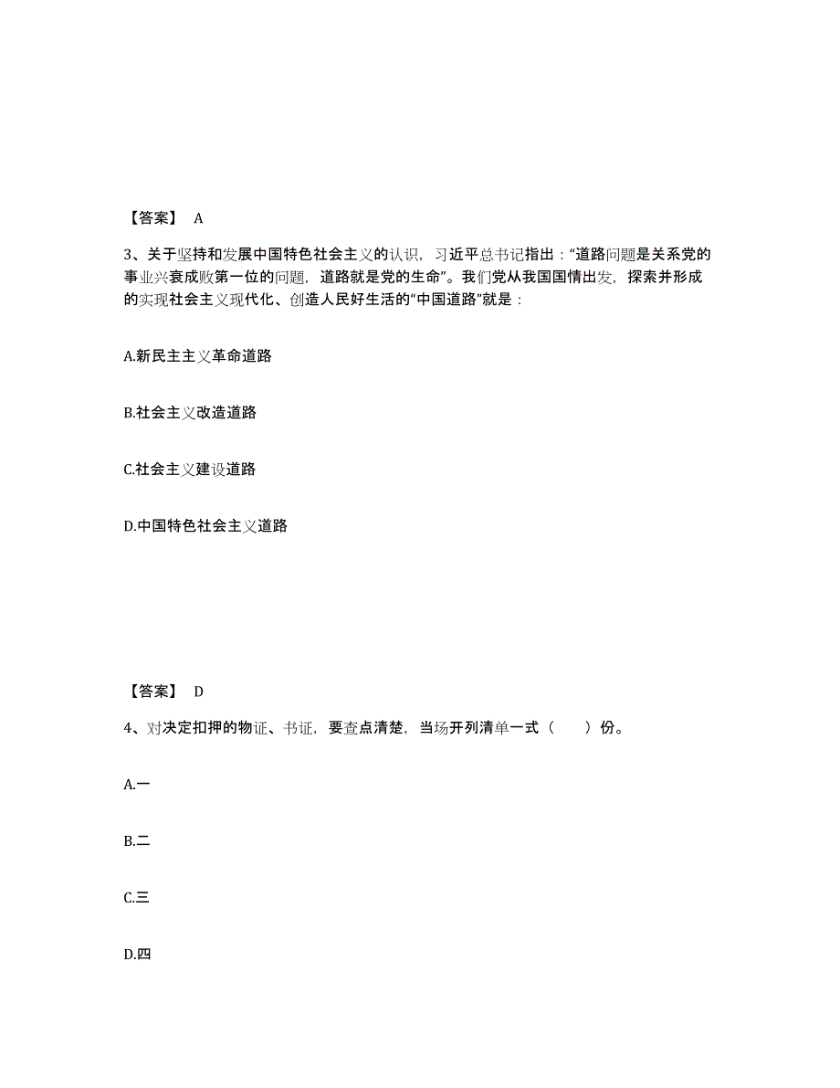 备考2025四川省成都市金牛区公安警务辅助人员招聘模拟题库及答案_第2页