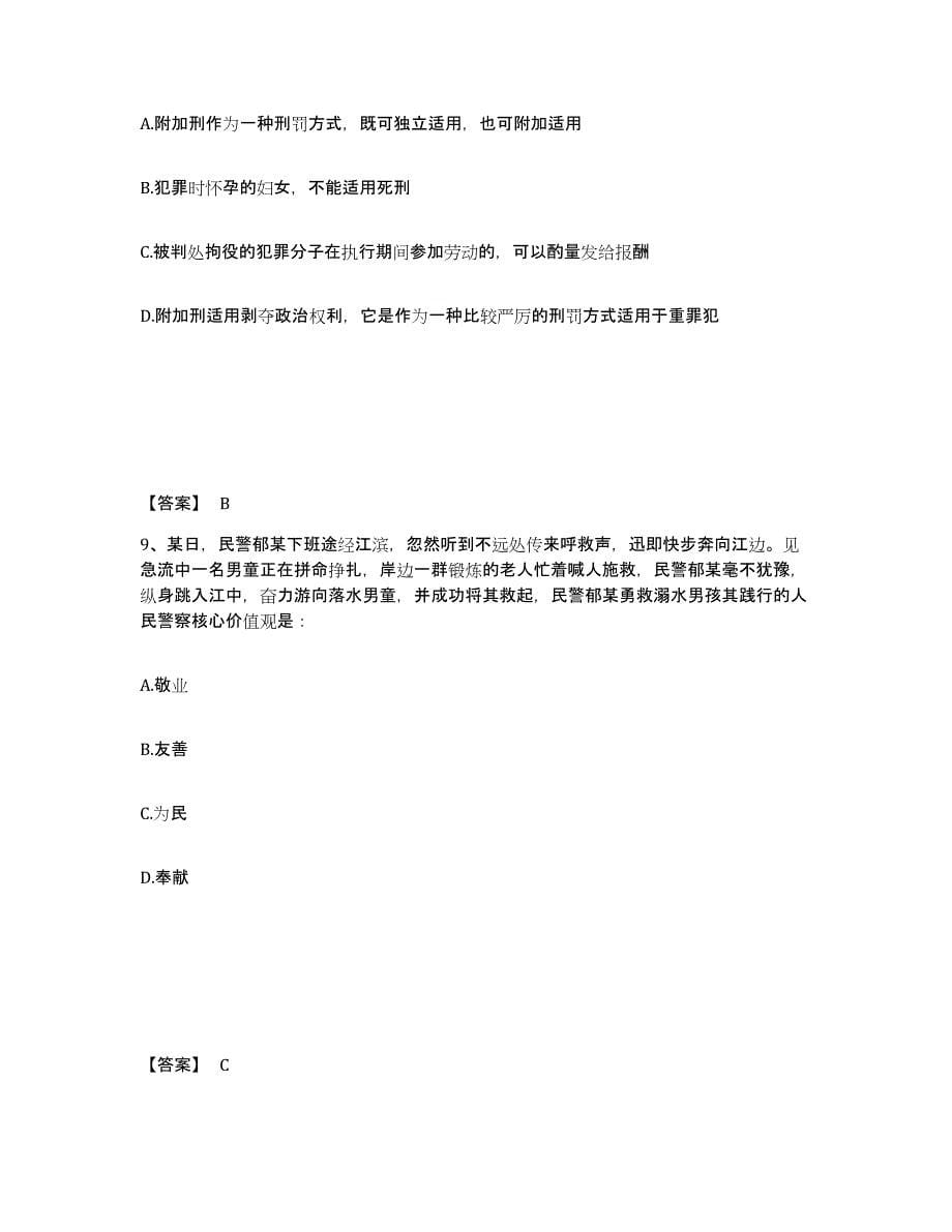 备考2025四川省成都市金牛区公安警务辅助人员招聘模拟题库及答案_第5页