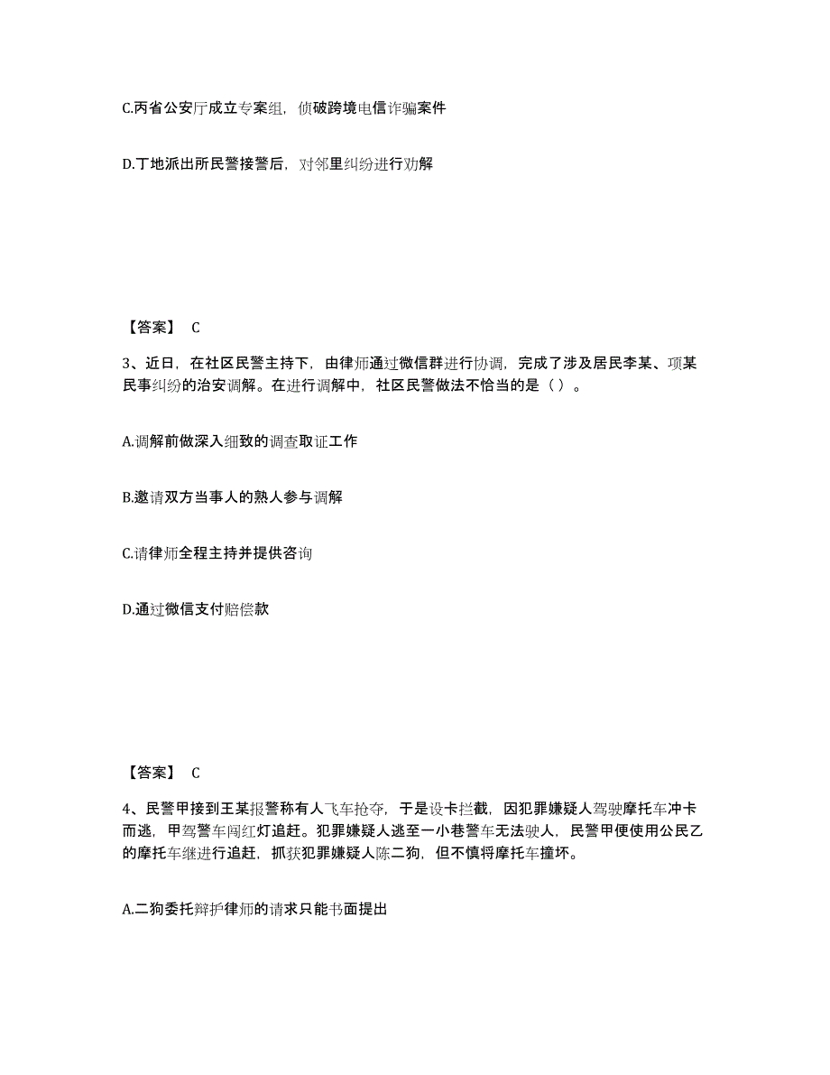 备考2025安徽省安庆市公安警务辅助人员招聘考前冲刺模拟试卷B卷含答案_第2页