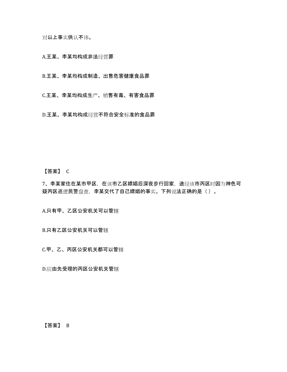 备考2025安徽省安庆市公安警务辅助人员招聘考前冲刺模拟试卷B卷含答案_第4页