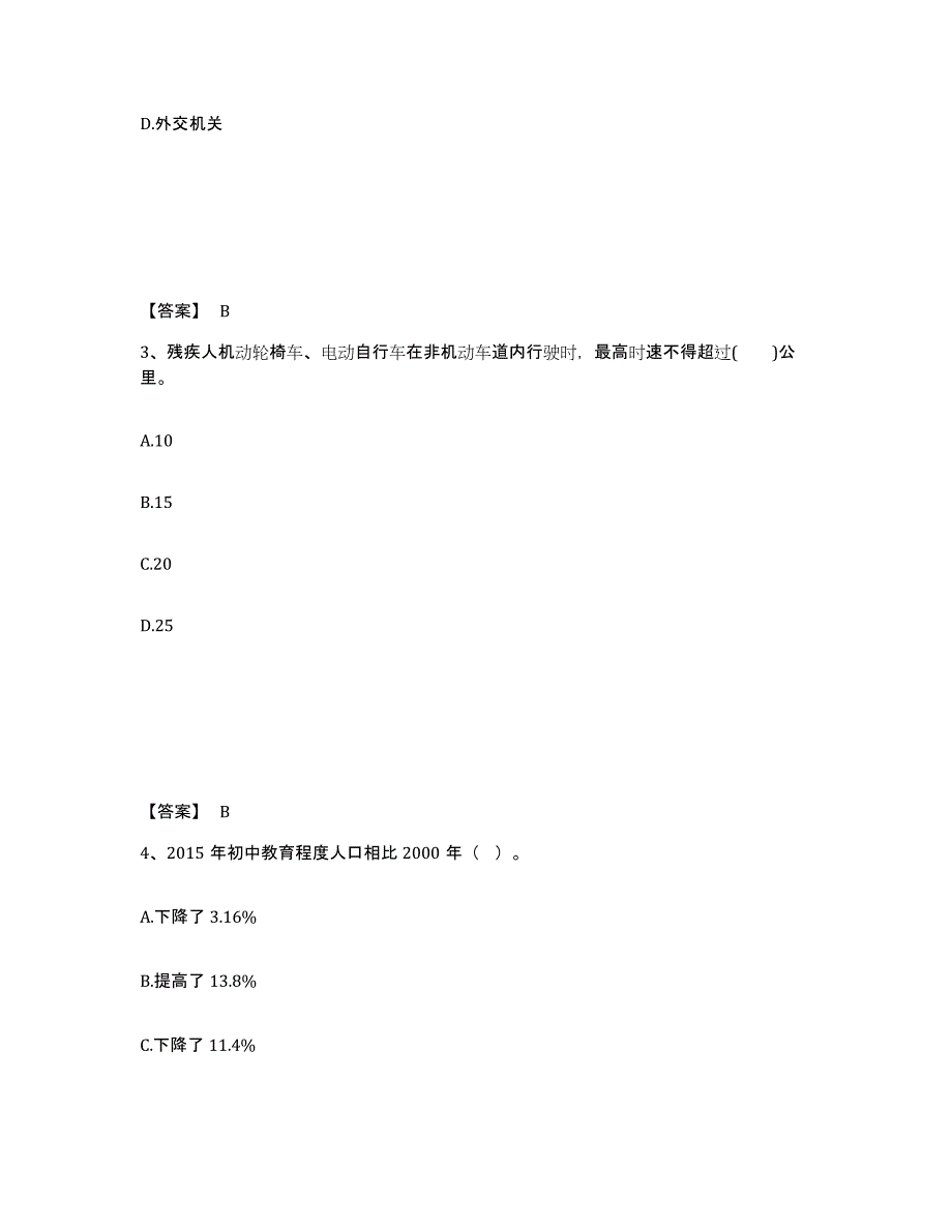 备考2025内蒙古自治区赤峰市宁城县公安警务辅助人员招聘通关考试题库带答案解析_第2页